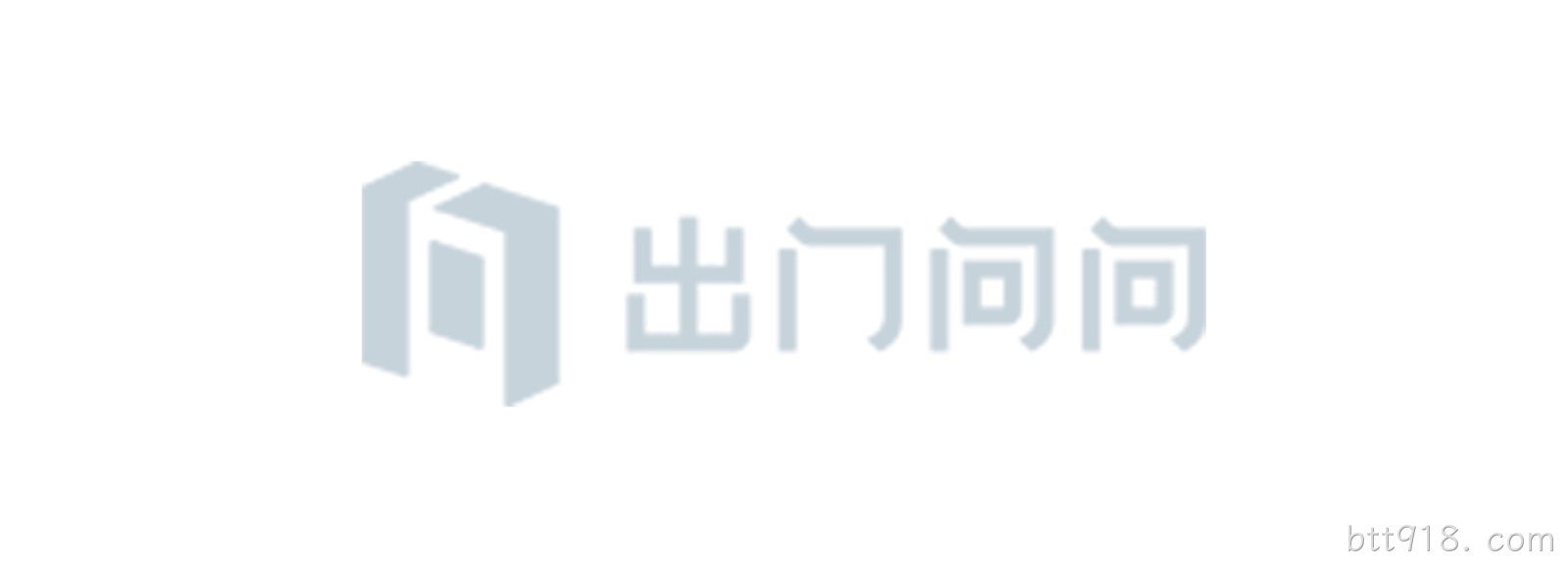 出门问问